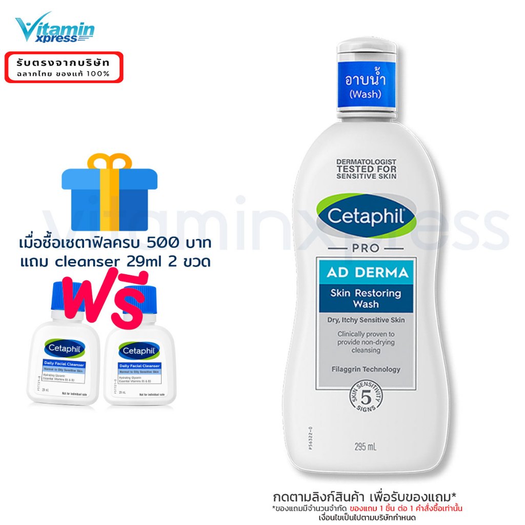 Exp 11/27 Cetaphil PRO AD Derma Skin Restoring Wash 295ml. บำรุงผิว ...