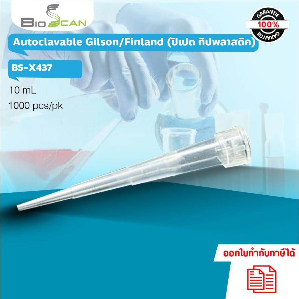 ไมโครปิเปตทิป ขนาด 10 μL Micro tip Autoclavable หัว universal ชนิด ...