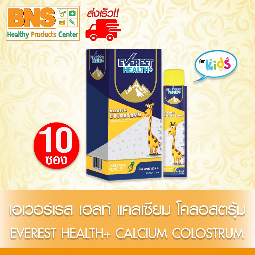 ส่งเร็ว!! EVEREST HEALTH+ CALCIUM COLOSTRUM JELLY 15g. เอเวอเรสต์ เฮลท์ ...