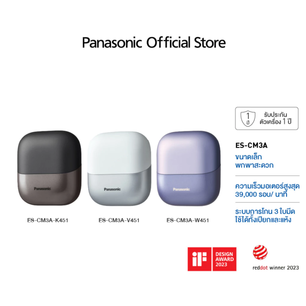 Panasonic เครื่องโกนหนวดไฟฟ้าแบบเปียก/แห้ง รุ่น ES-CM3A มี 3 ใบมีด ขนาดกะทัดรัด พร้อมชาร์จแบบ USB-C