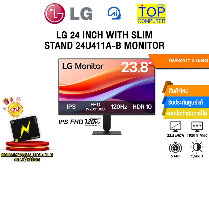 LG 24 INCH WITH SLIM STAND 24U411A-B MONITOR (IPS FHD 120Hz)/ประกัน 3 Years