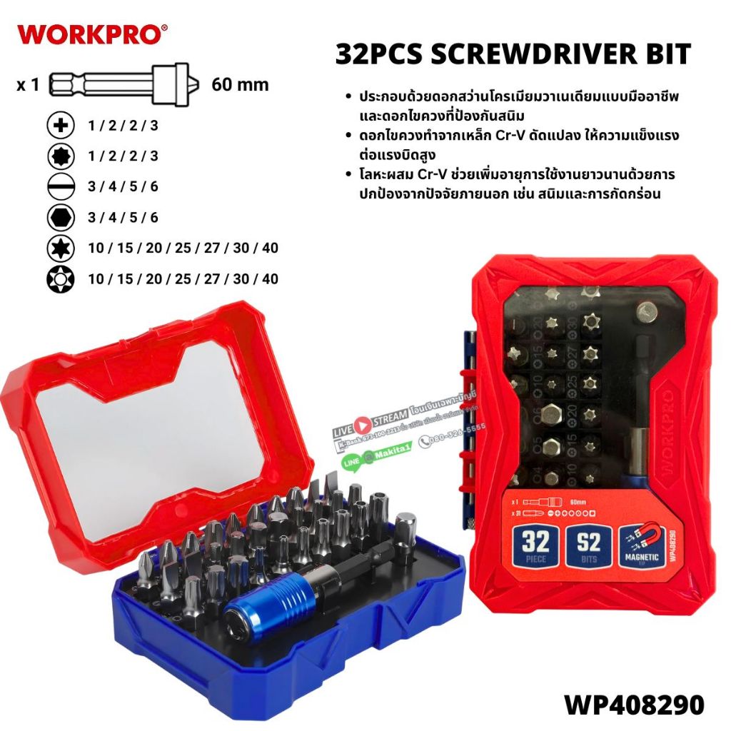 WORKPRO รุ่น WP408290 ชุดดอกไขควง 32 ชิ้น / 32PCS SCREWDRIVER BIT ...