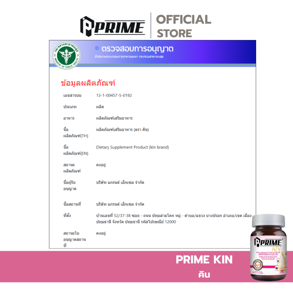 PRIME KIN 30 เม็ด ผลิตภัณฑ์เสริมอาหารเพื่อสุขภาพ | Shopee Thailand