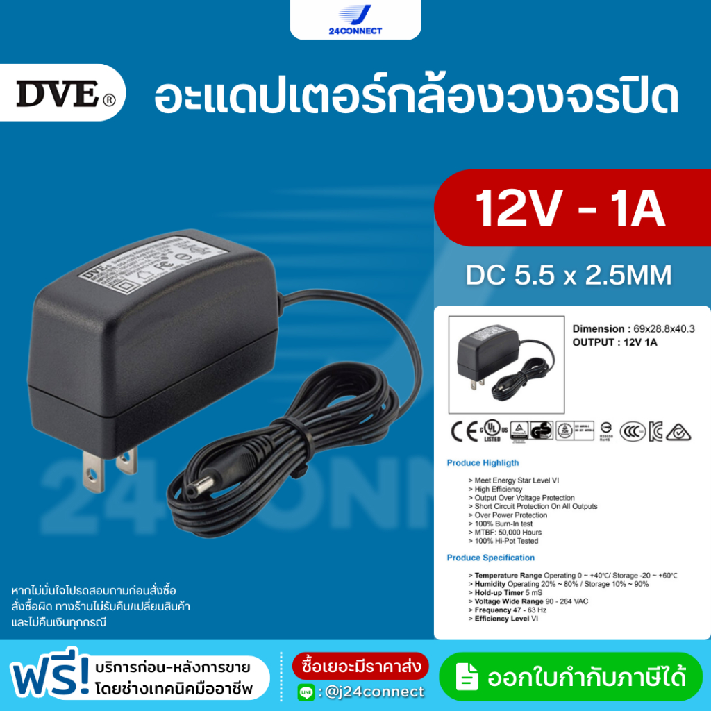 DVE ADAPTER DC FOR CCTV 12V/1A อะแดปเตอร์สำหรับกล้องวงจรปิด (หัว DC 5.5 ...