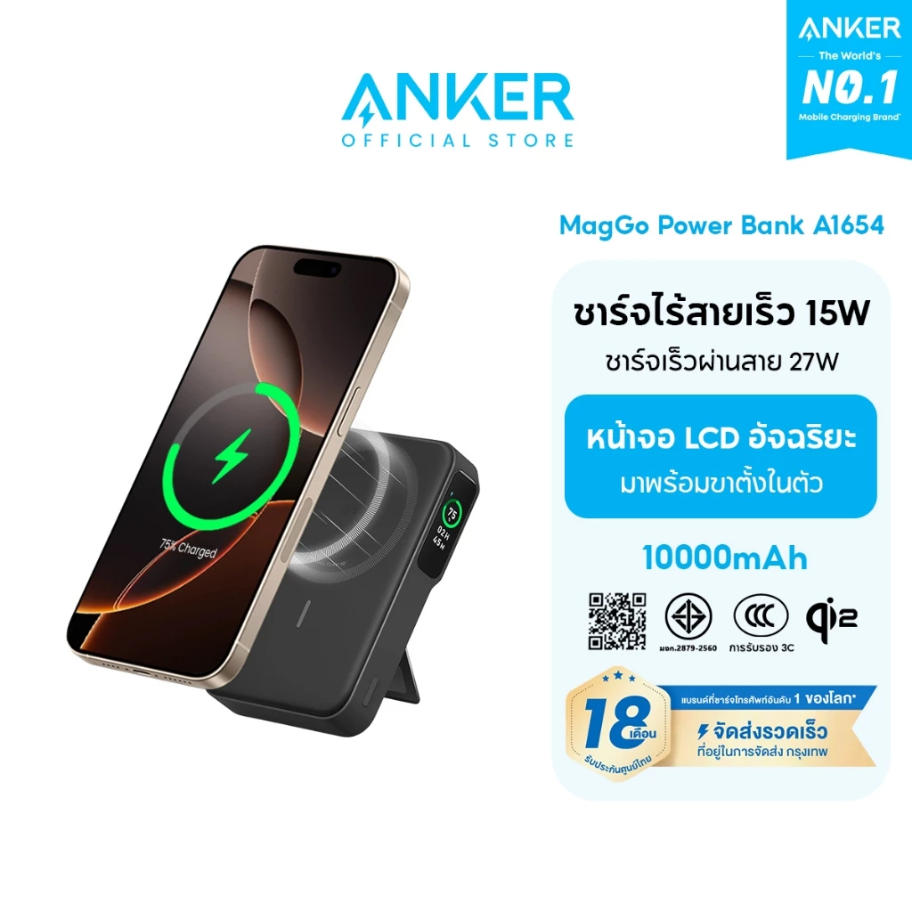 Anker MagGo Power Bank CCC 10000mAh Qi2 iPhone 16/15/14 พาวเวอร์แบงค์ แบตสำรองไร้สาย ชาร์จแม่เหล็ก พร้อมขาตั้ง จอ LCD