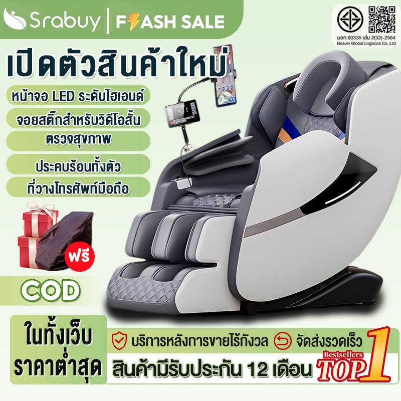 Srabuy รุ่น Luxury Space Cabin เก้าอี้นวดไฟฟ้าอัตโนมัติมัลติฟังก์ชั่น เพื่อการผ่อนคลายระดับพรีเมียมที่บ้านคุณ