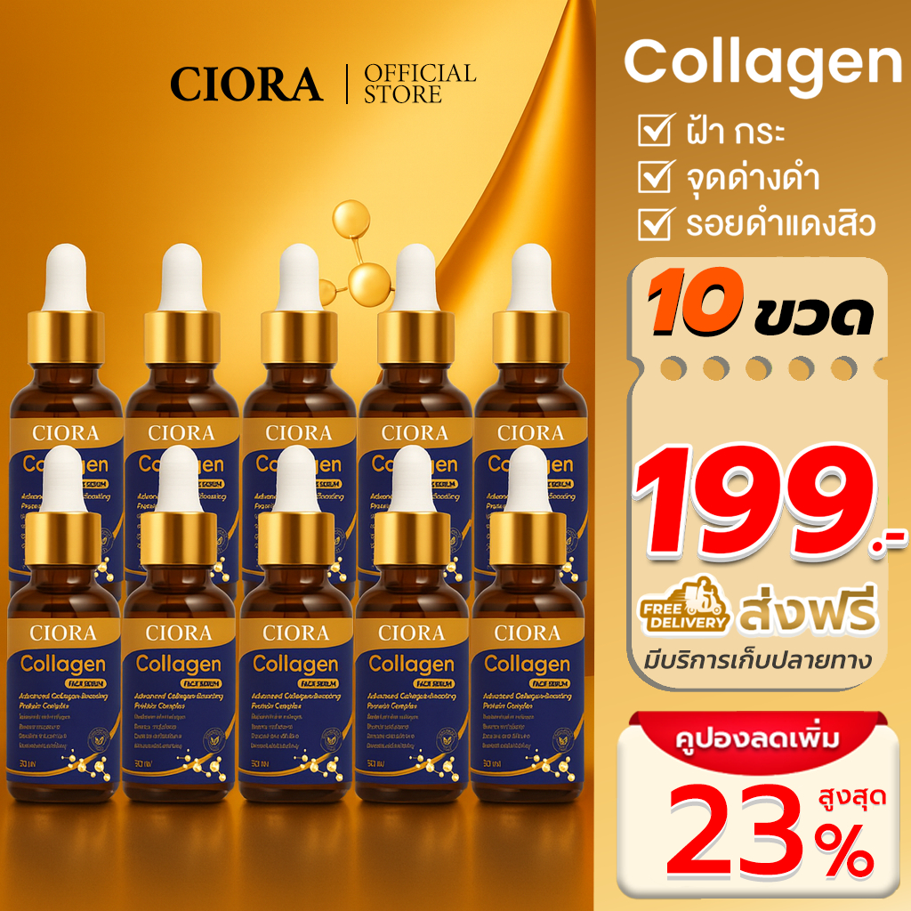 ซิโอร่า คอลลาเจน เซรั่ม 10 ขวด - Ciora Collagen Serum - (ส่งตรงจาก ...