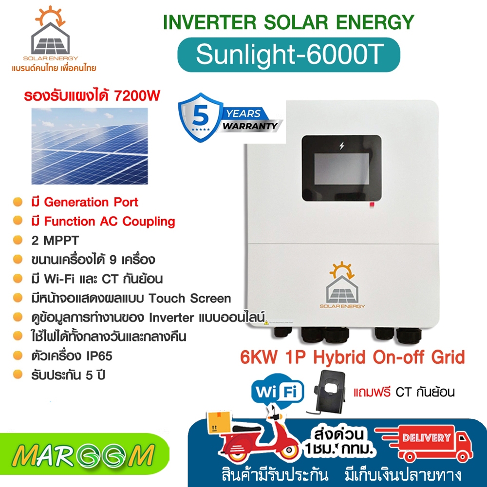INVERTER SOLAR ENERGY SUNLIGHT 6000T 6KW HYBRID ON-OFF GRID หน้าจอ ...