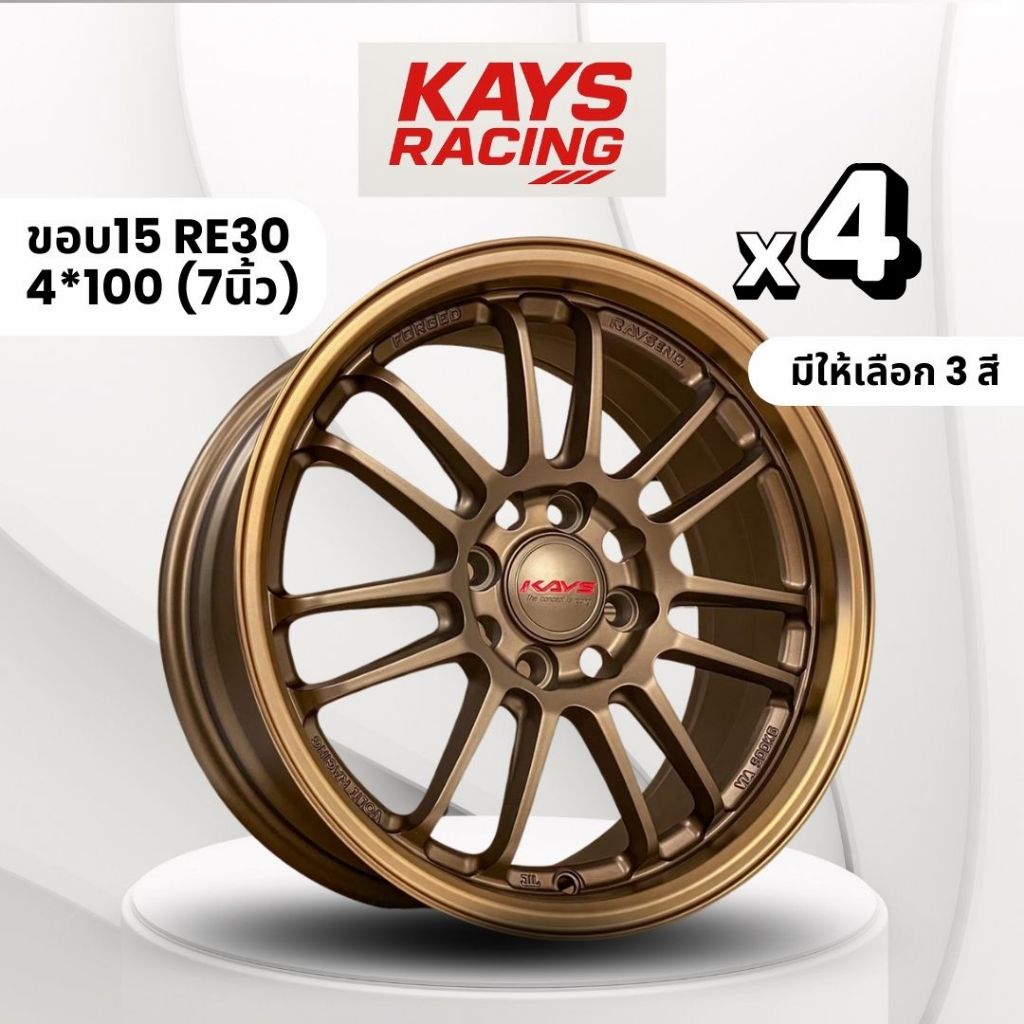 KAYS ล้อแม็กขอบ15นิ้ว RE30 (จำนวน4วง) 7นิ้ว (4*100) | Shopee Thailand