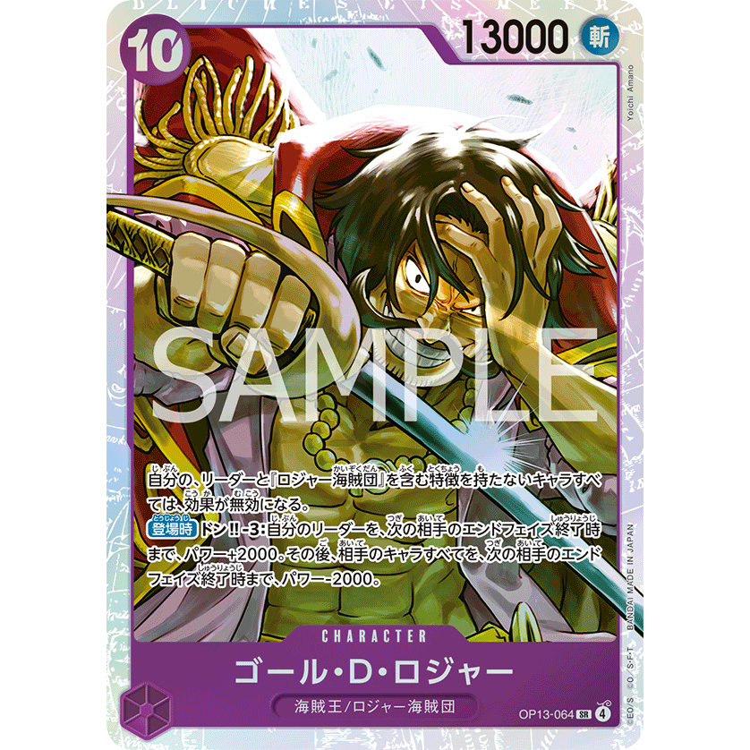 [OP13-064] Gold.D.Roger (Super Rare) One Piece Card Game การ์ดเกมวันพีซ ...