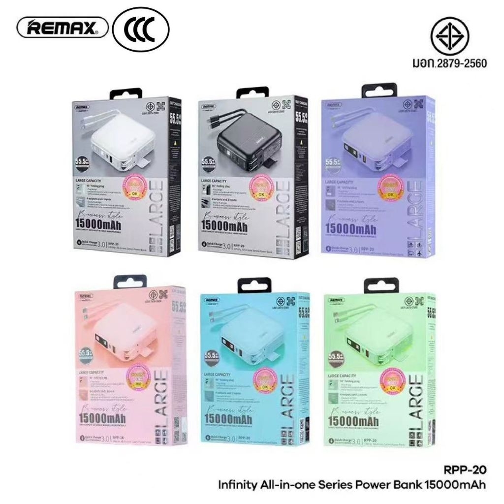 Power bank CCC Remax RPP-20 15000mAh แบตสำรอง ตัวเดียวจบ ปลั๊กและแบต ...