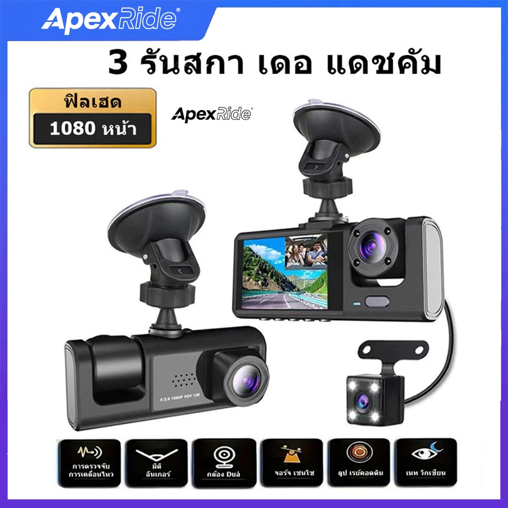 ApexRide Dash Cam 1080P Front and Rear View, Night Vision, 2-inch Screen, Triple Lens