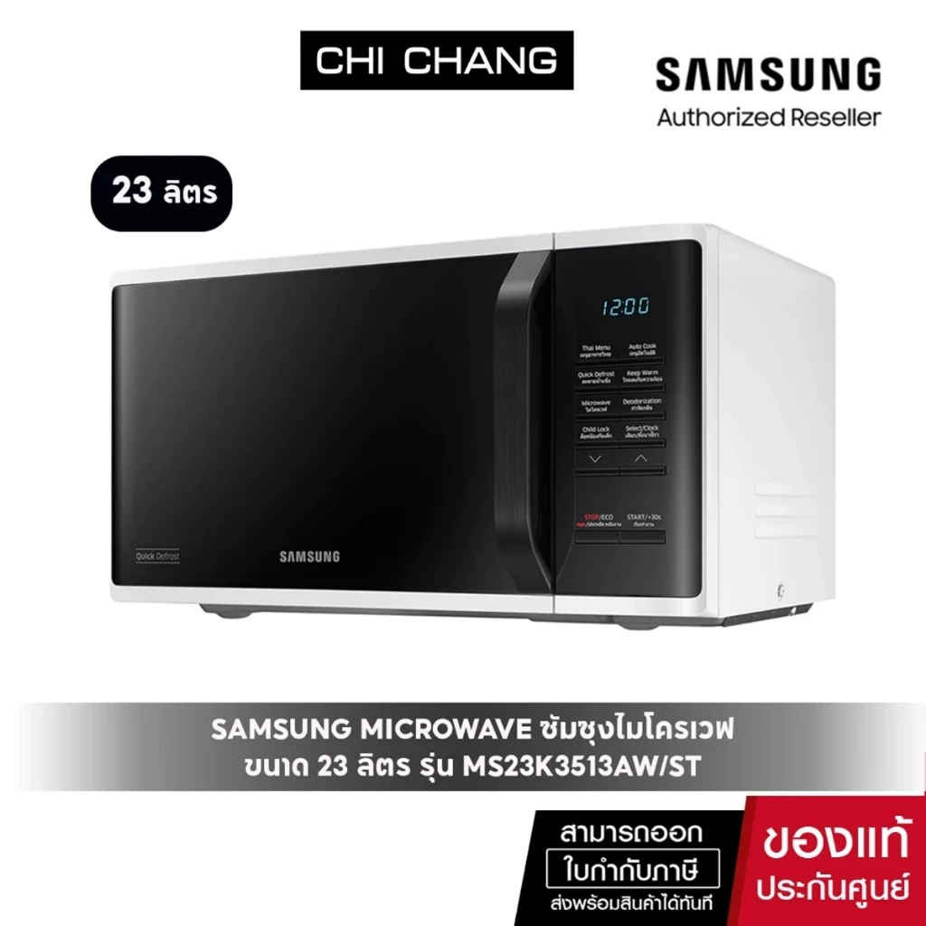 9. SAMSUNG MICROWAVE รุ่น MS23K3513AW/ST ขนาด 23 ลิตร