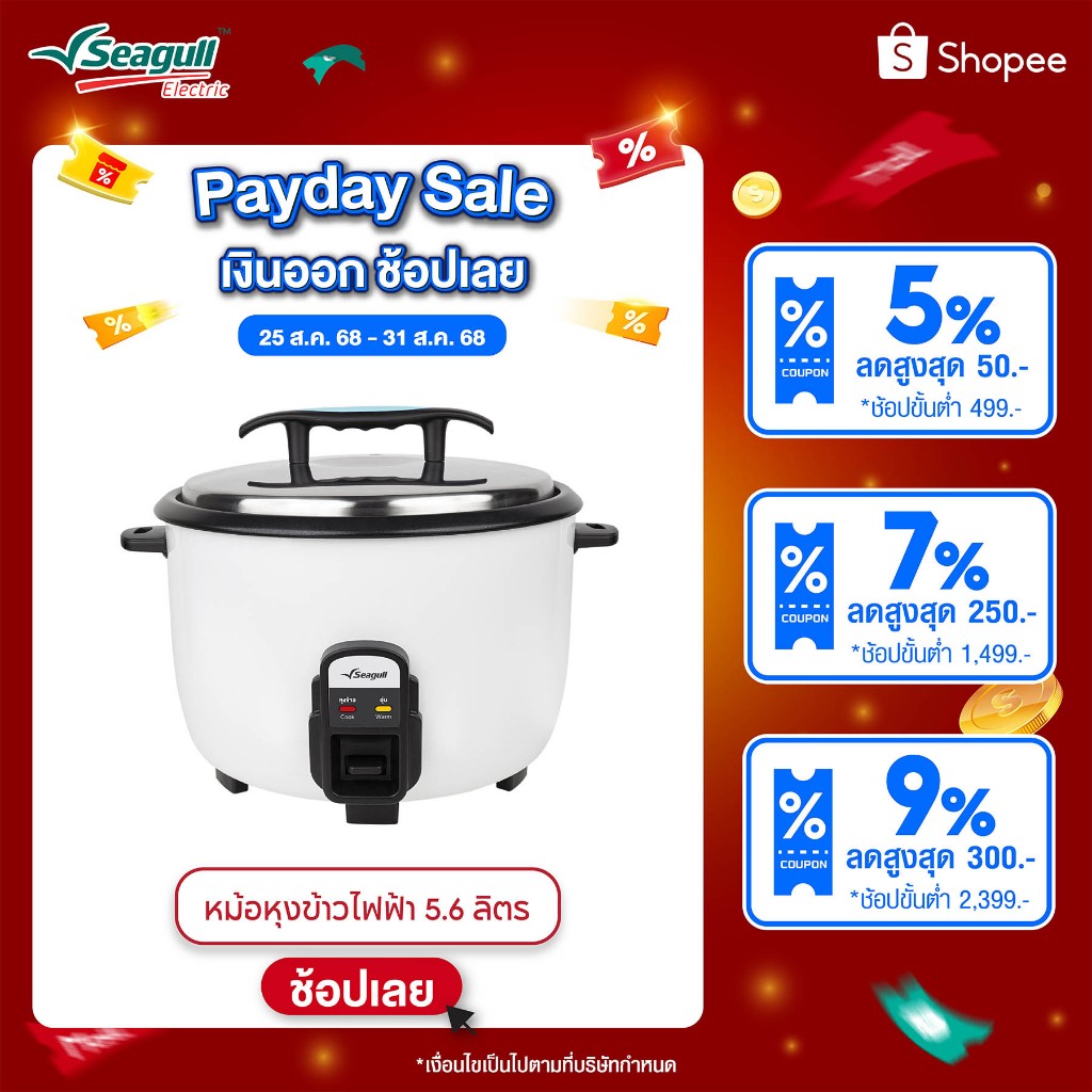 Seagull หม้อหุงข้าวไฟฟ้า 5.6 ลิตร Electric Rice Cooker 5.6 L หม้อหุง ...