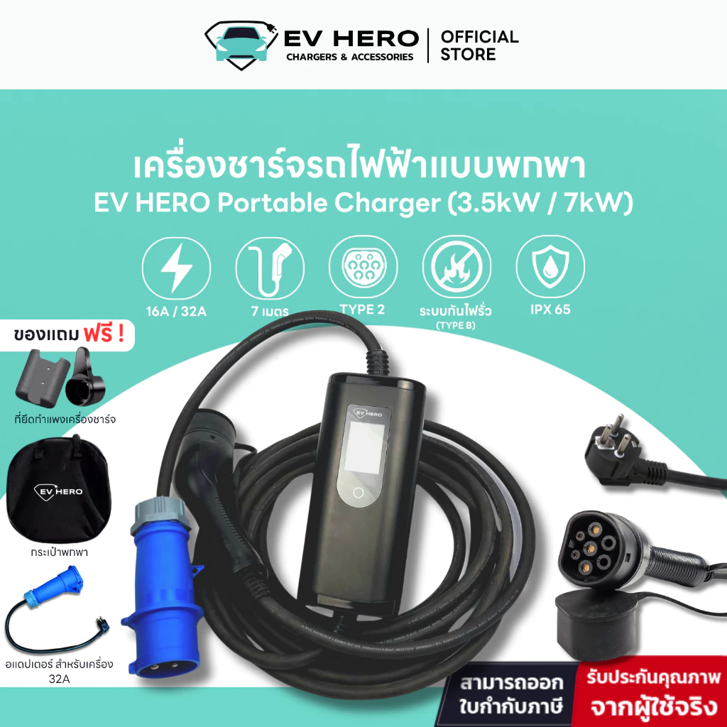 เครื่องชาร์จรถไฟฟ้าแบบพกพา