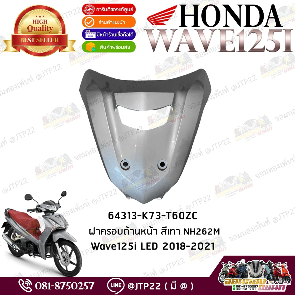 [ แยกชิ้น ] ชุดสี Wave125iLED 2018,2019,2020 สีเทาแดง แท้ศูนย์ แฟริ่งเวฟ125Led / อะไหล่เวฟแอลอีดี รูปที่ 4