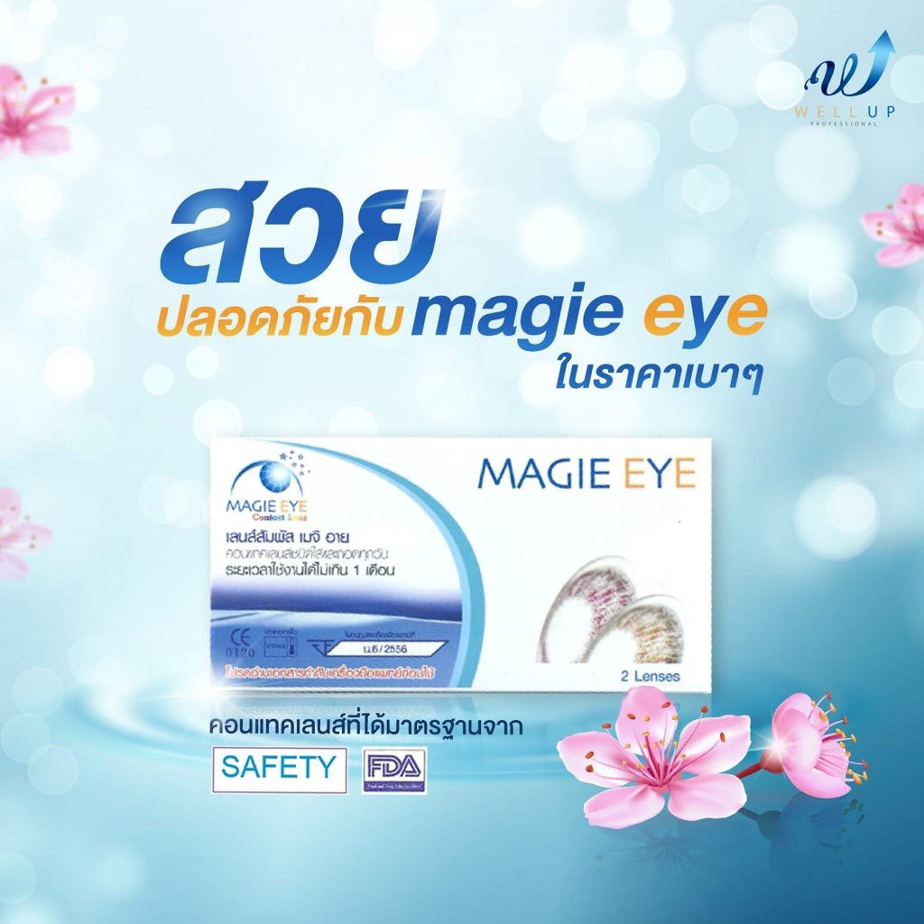 Magic eye สี mini brownie | Shopee Thailand