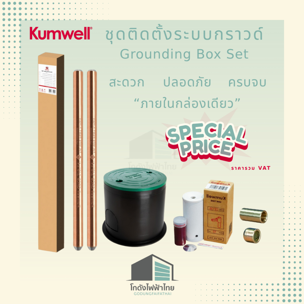 Grounding Box Set ชุดติดตั้งระบบกราวด์ Ground Rod บ่อกราวด์พลาสติก บ่อ ...