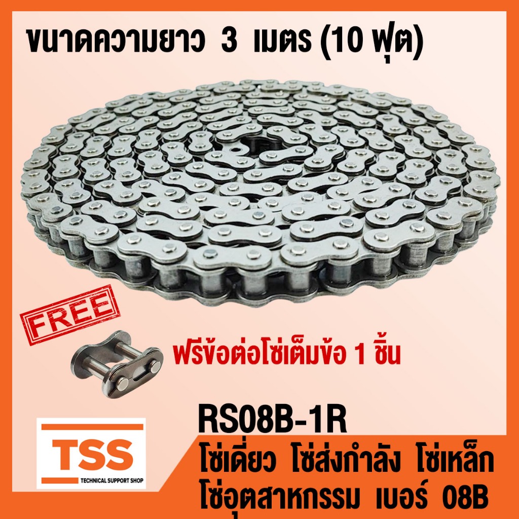 RS08B-1R โซ่เดี่ยว โซ่ส่งกำลัง โซ่เหล็ก โซ่อุตสาหกรรม เบอร์ 08B ...