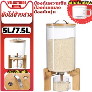 velostrideถังใส่ข้าวสาร กล่องเก็บข้าวสาร ถังข้าวสาร โหลแก้วใส่ข้าว โหลแก้วบรรจุอาหารแห้ง ภาชนะบรรจุอาหารแห้ง*ถ้วยตวงฟรี*