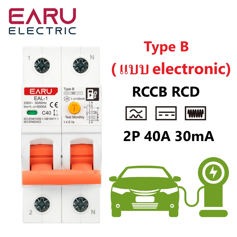 RCCB RCD Type B เบรกเกอร์กันดูด สำหรับ รถEV เซอร์กิตเบรคเกอร์วงจร ...