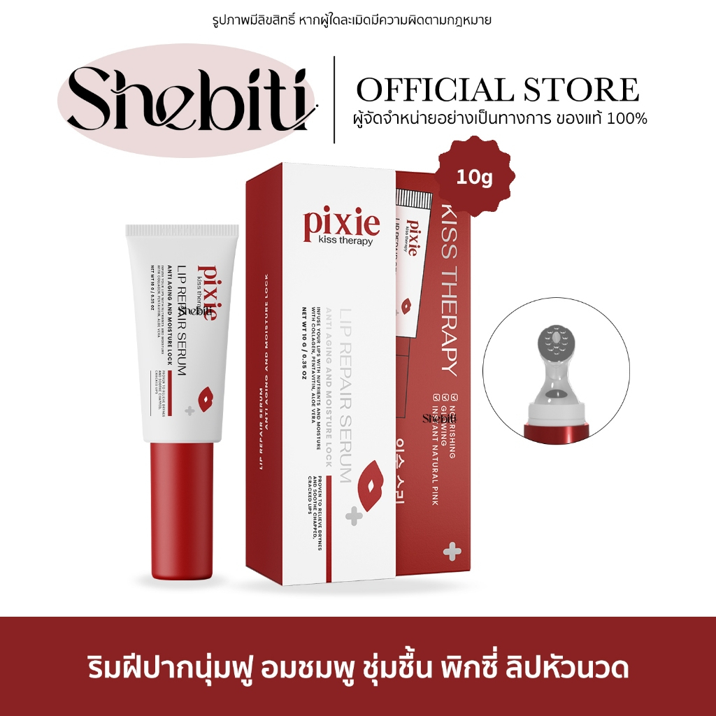 Pixie Kiss Therapy Lip Serum พิกซี่ ลิป เซรั่ม หัวนวด ปากนุ่มฟู อวบอิ่ม ...