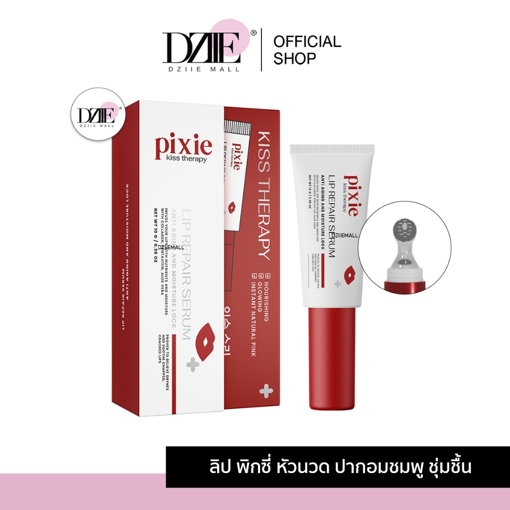 Pixie Kiss Therapy Lip Serum พิกซี่ ลิป เซรั่ม หัวนวด ลิปมาส์ก อมชมพู ...