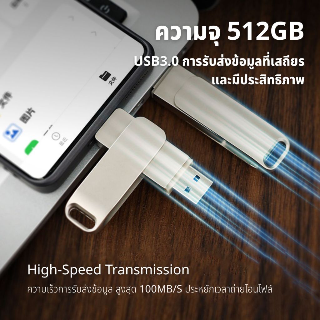 4in1 USB Flash drive ความจุ 512GB ความเร็วสูงสุด100MB/S USB3.0 Micro ...