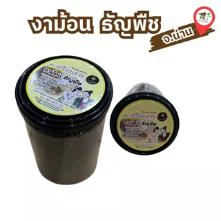 งาม้อน ธัญพืช (180 กรัม)  ตรา เครื่องเสวย ของฝาก น่าน บ้านถั่วลิสง photo