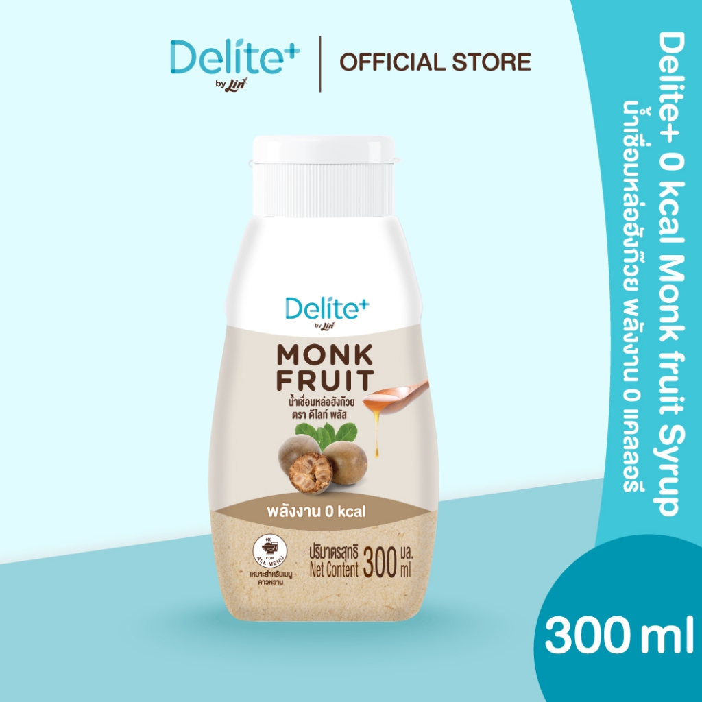 น้ำเชื่อมหล่อฮังก๊วย พลังงาน 0 แคลลอรี (Delite+ O Kcal Monk fruit Syrup ...