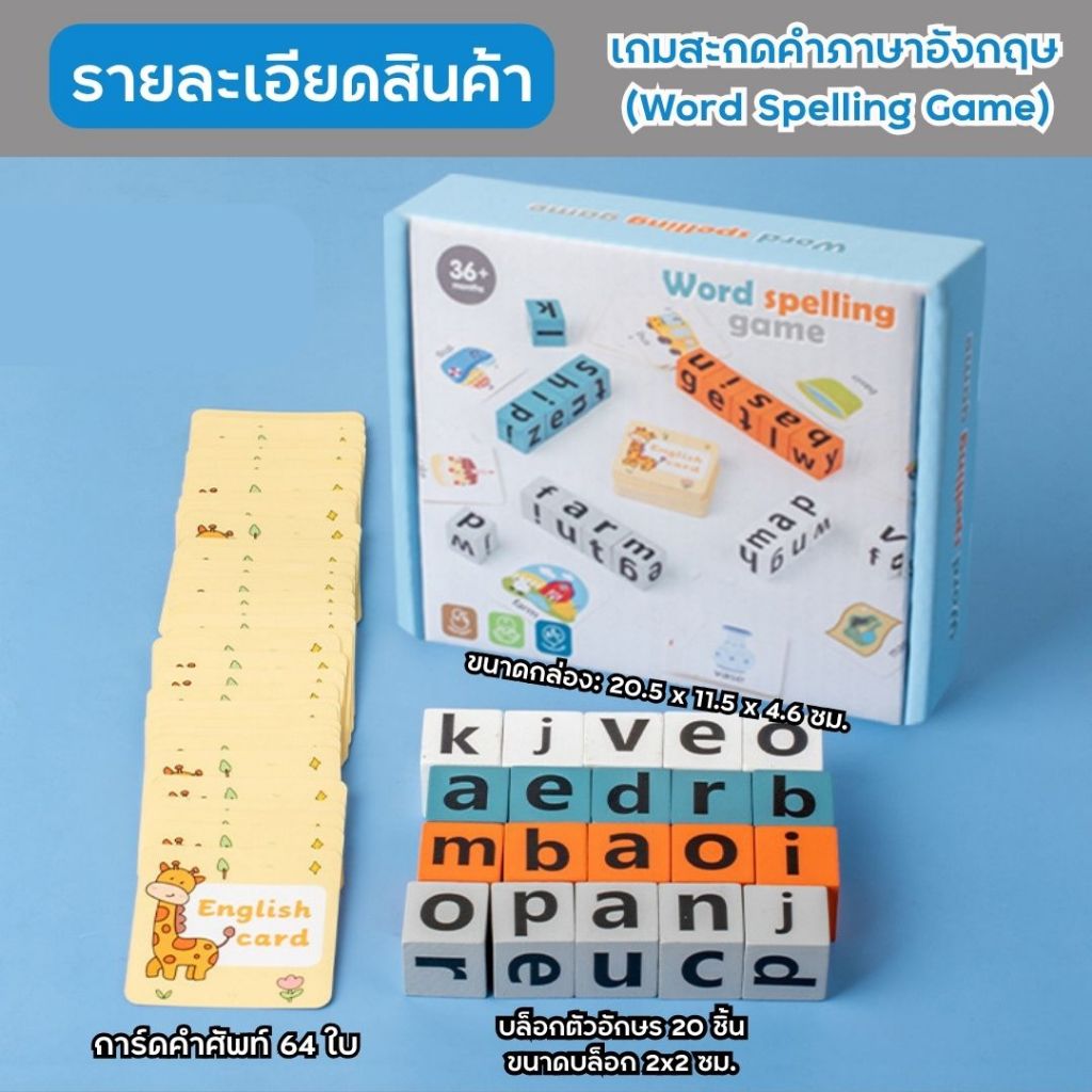 เกมสะกดคำภาษาอังกฤษ Word Spelling Game จับคู่ตัวอักษร ฝึกสะกดคำ ปริศนา 