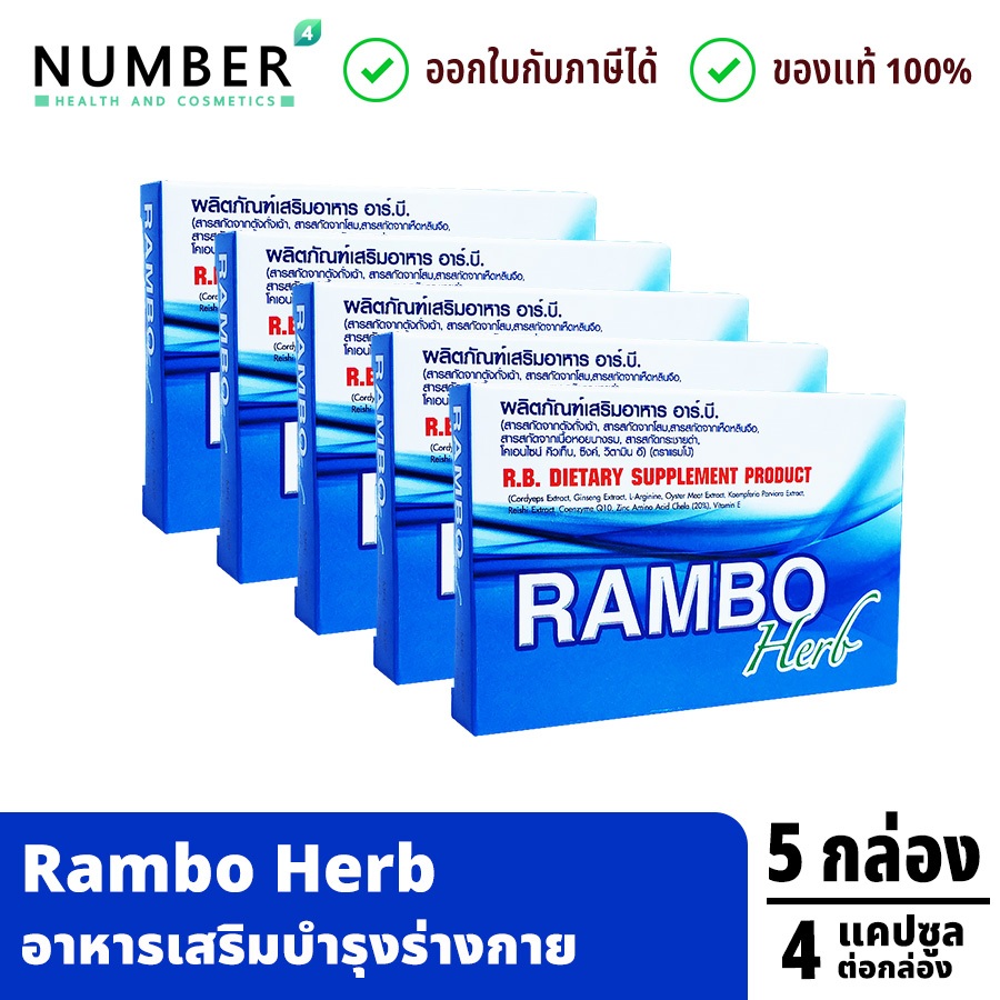 Rambo Herb อาหารเสริมสำหรับท่านชาย 5 กล่อง กล่องละ 4 แคปซูล | Shopee ...