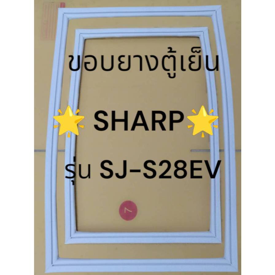 0001411ขอบยางตู้เย็น SHARP รุ่น SJ-28EV ขอบยางตู้เย็น 2 ประตู | Shopee ...