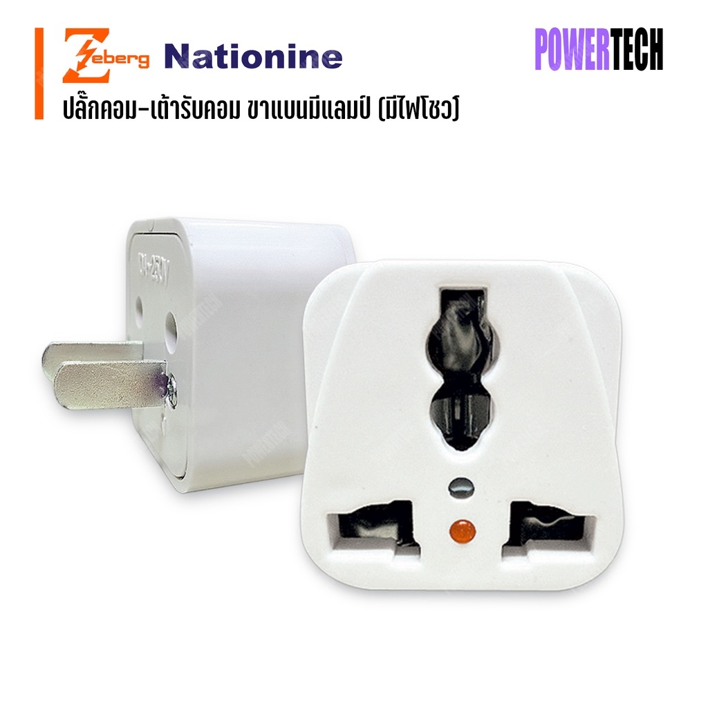 ZEBERG ปลั๊ก/สวิตซ์ PLUG SOCKET SWITCH เต้ารับ เต้ารับคอมรุ่นขาแบนมีแลม ...