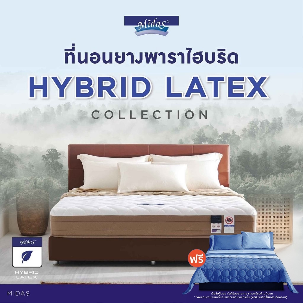 Midas รุ่น Dynamik ที่นอนยางพาราแท้ไฮบริด นำเข้าจากเบลเยี่ยม นุ่มสบาย ไร้แรงสะเทือน