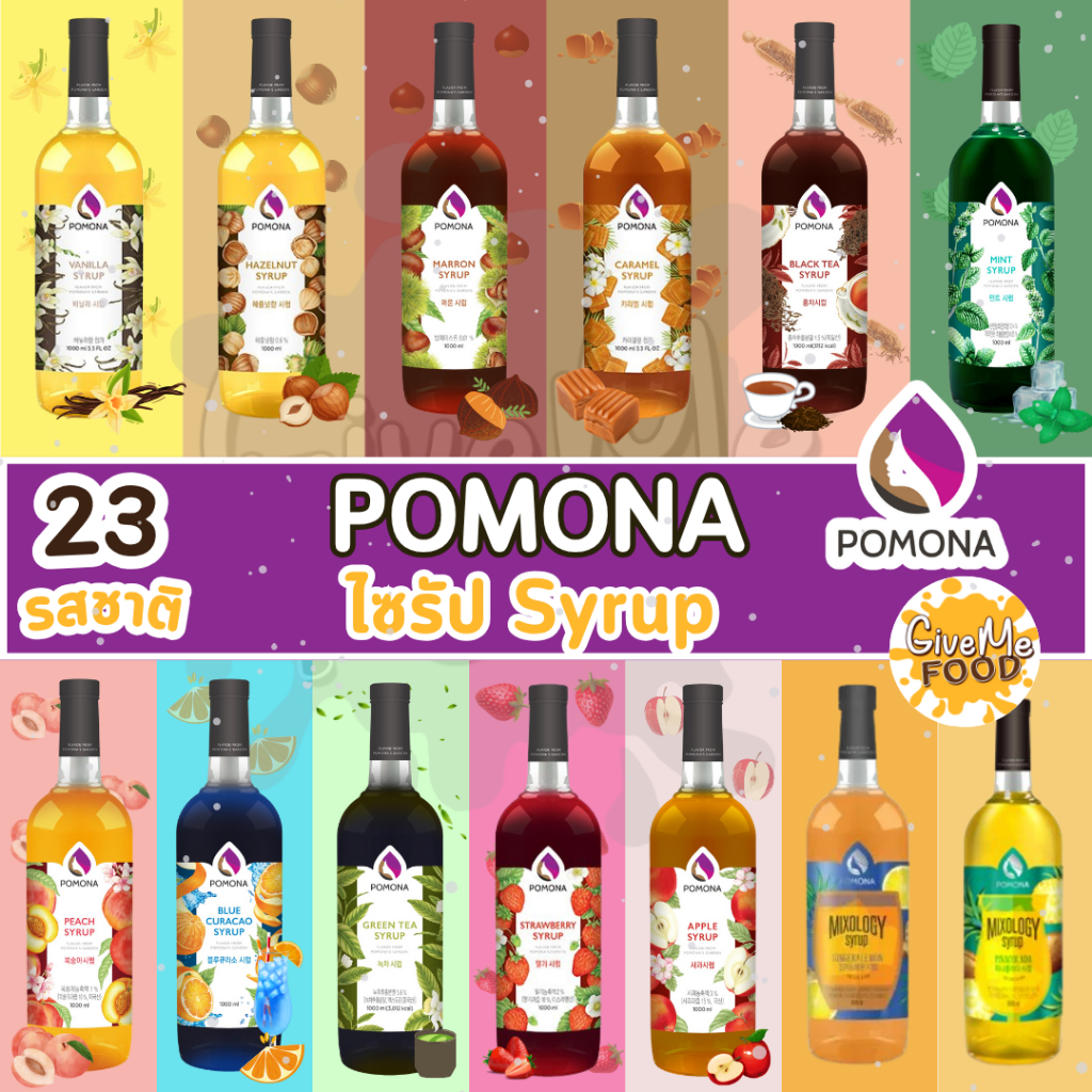 Pomona Syrup ขนาด 1000 มล. | Shopee Thailand