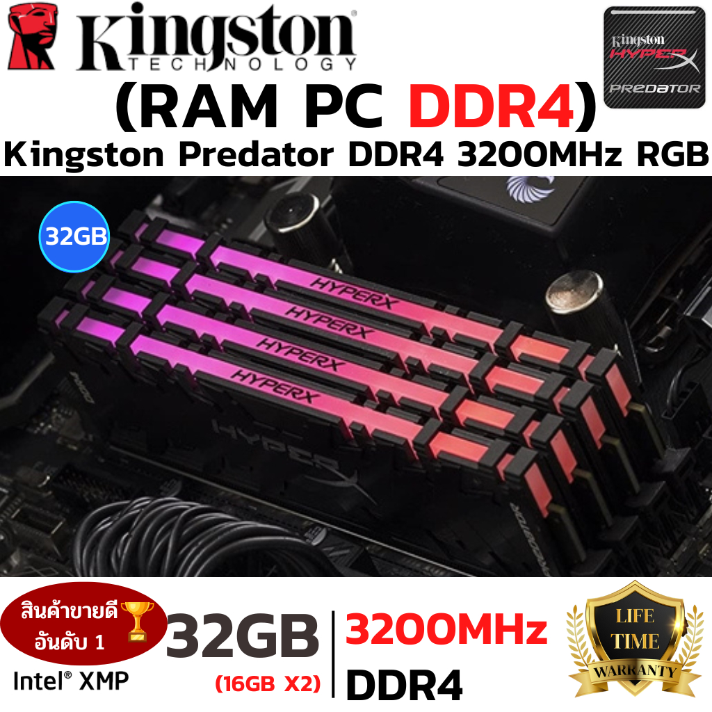 แรมพีซี) DDR4 3200MHz KINGSTON HyperX PREDATOR RGB 32GB (16GBx2