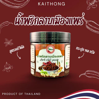 น้ำพริกลาบเมืองแพร่ น้ำพริก ตราไกรทอง (ของฝากแพร่) photo