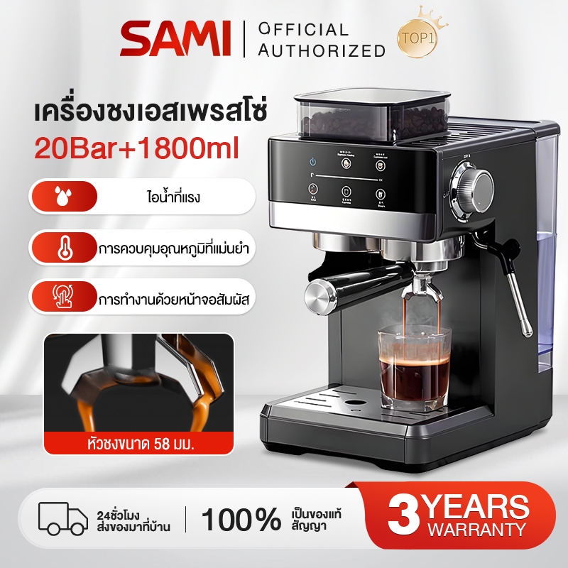 SAMI 20bar 1800ML เครื่องชงกาแฟอิตาลีแบบสกัดร้อนและเย็นและบดคู่ ฟองนมไอ ...