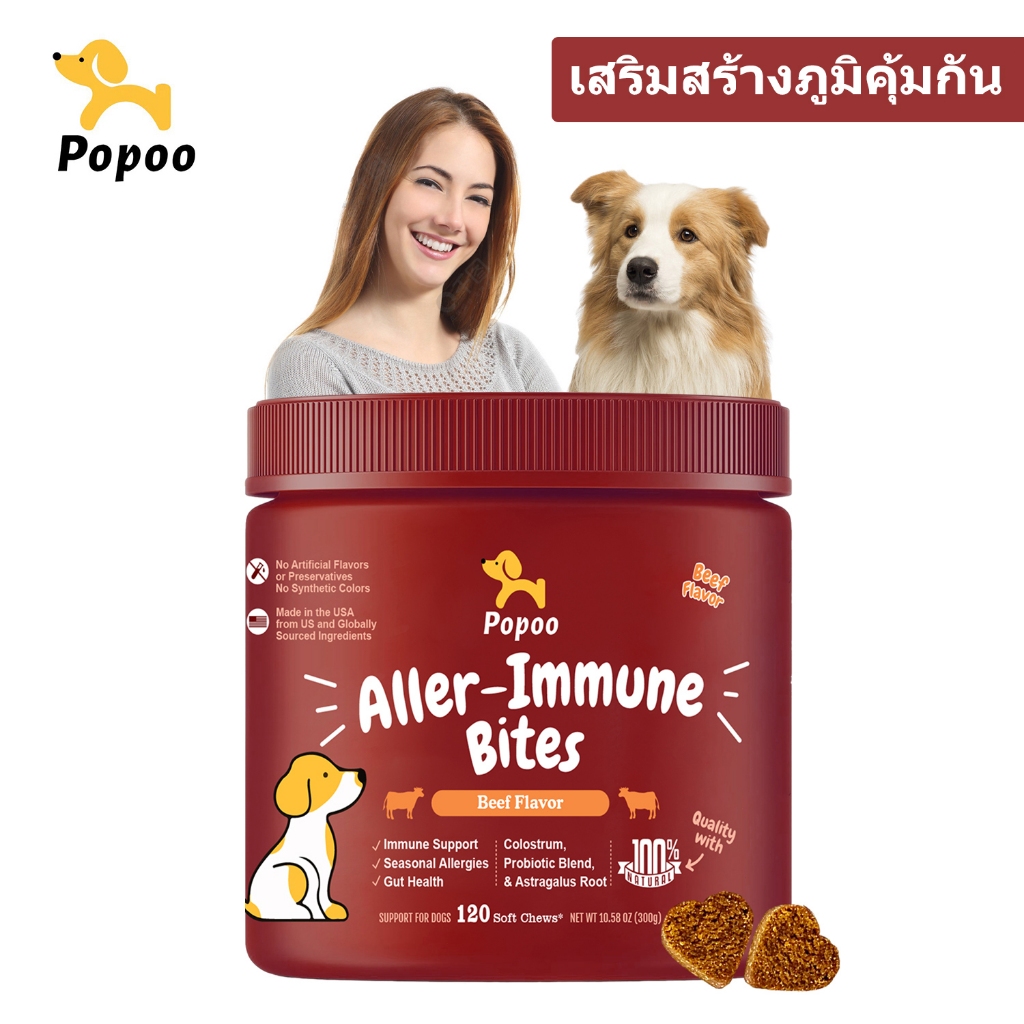Popoo Aller-Immune Bites for Dogs Seasonal Allergies ขนมสุนัข อาหาร ...