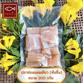 ปลาช่อนแดดเดียว (หั่นชิ้น) ขนาด 300 กรัม สินค้า OTOP เมืองสิงห์บุรี รสชาติไม่เค็มมาก photo