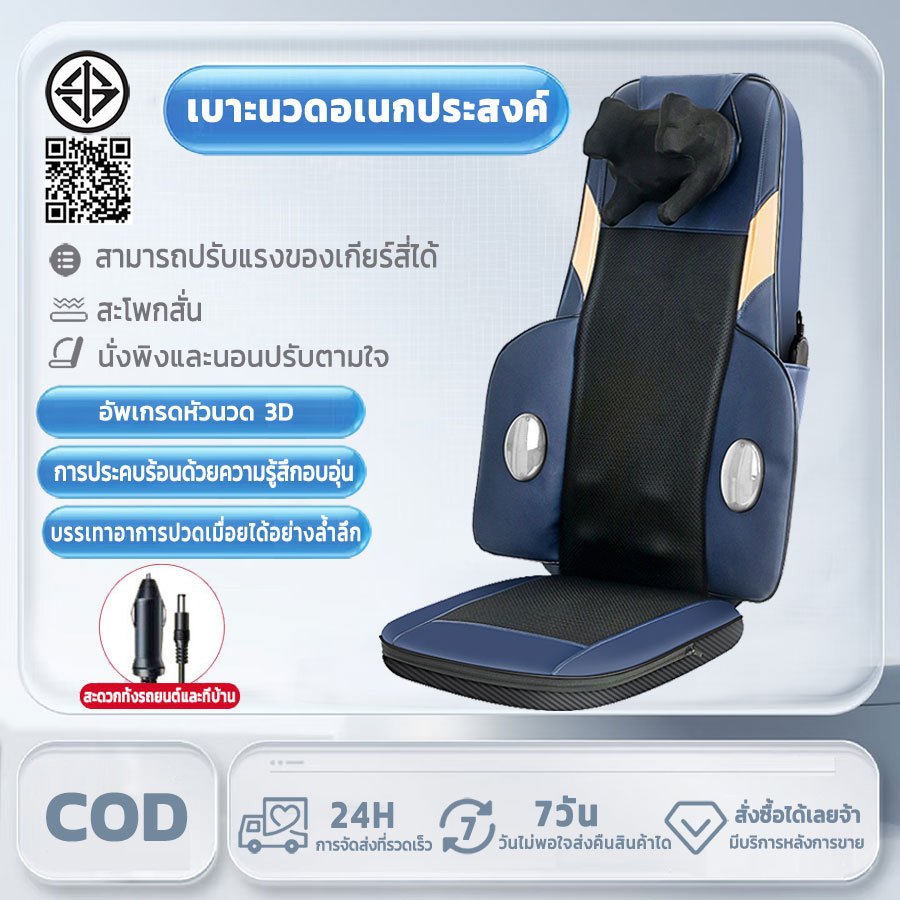 เบาะนวดหลังไฟฟ้า เบาะนวดหลังรถยนต์ไฟฟ้า (เก้าอี้นวดไฟฟ้า) Back &amp; Neck Massager
