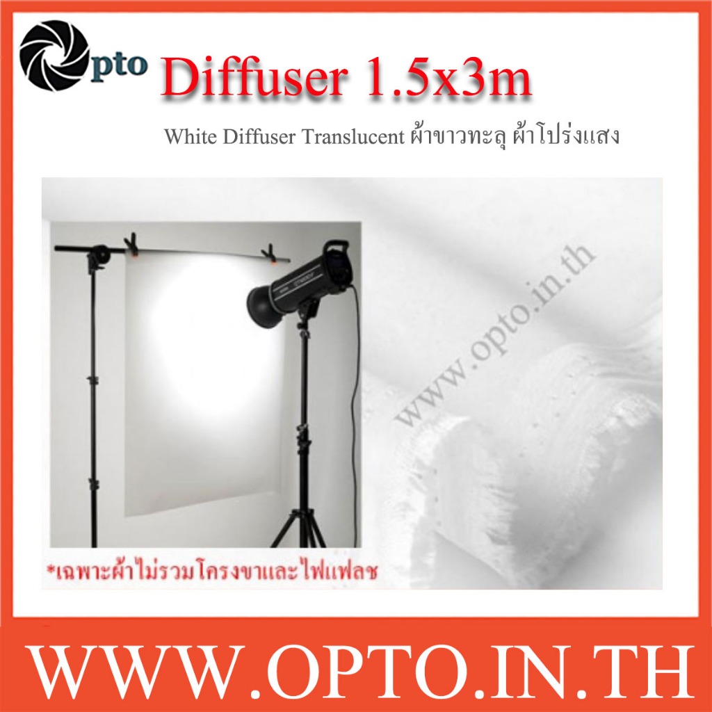 1.5*3M. White Diffuser Translucent ผ้าขาวทะลุ ผ้าโปร่งแสง ผ้าซอฟ์ทแสง ...