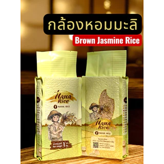 ข้าวกล้อง หอมมะลิสุรินทร์แท้ 1 KG brown jasmine rice photo