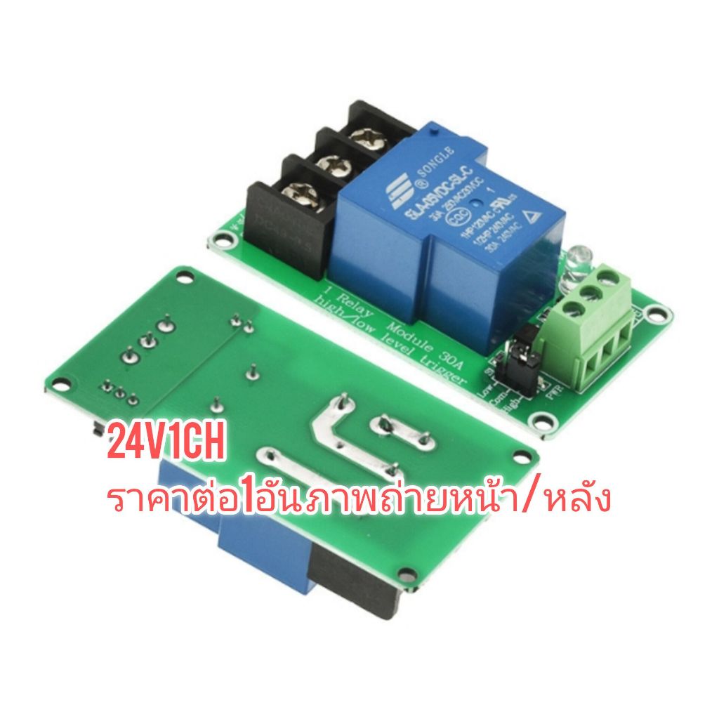 OT278 Rc Relay Switch 30A 2Relay รีเลย์คุมมอเตอร์หมุนกลับทาง 12V-24V ...