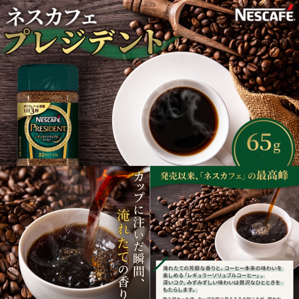 Nescafe President Bottle 65g ネスカフェ プレジデント เนสกาแฟ เพรส
