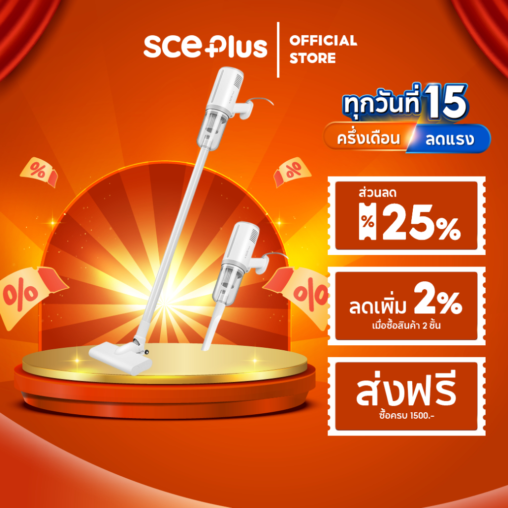 SCE Plus Vacuum Cleaner เครื่องดูดฝุ่น16000Pa พร้อมหัวดูดเสริม 8หัว ...