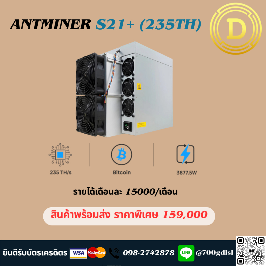 พร้อมส่งBitmain Antminer S21+ (235Th) ขุดเหรียญbtc รายได้เดือนละ16000บาท |  Shopee Thailand