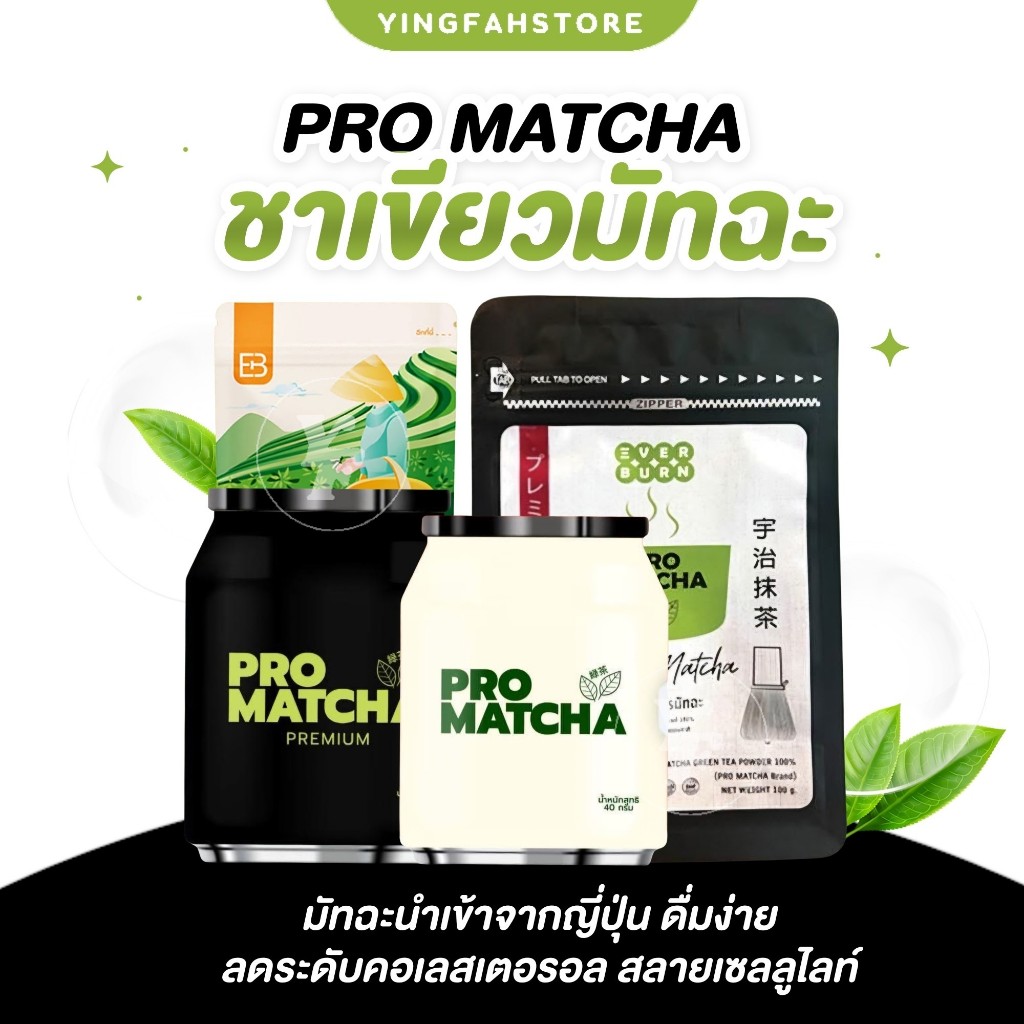 [💜ลด50%ในไลฟ์|ส่งด่วนฟรี💜] ชาเขียวมัทฉะญี่ปุ่น ชาเขียวพรีเมี่ยม Pro ...