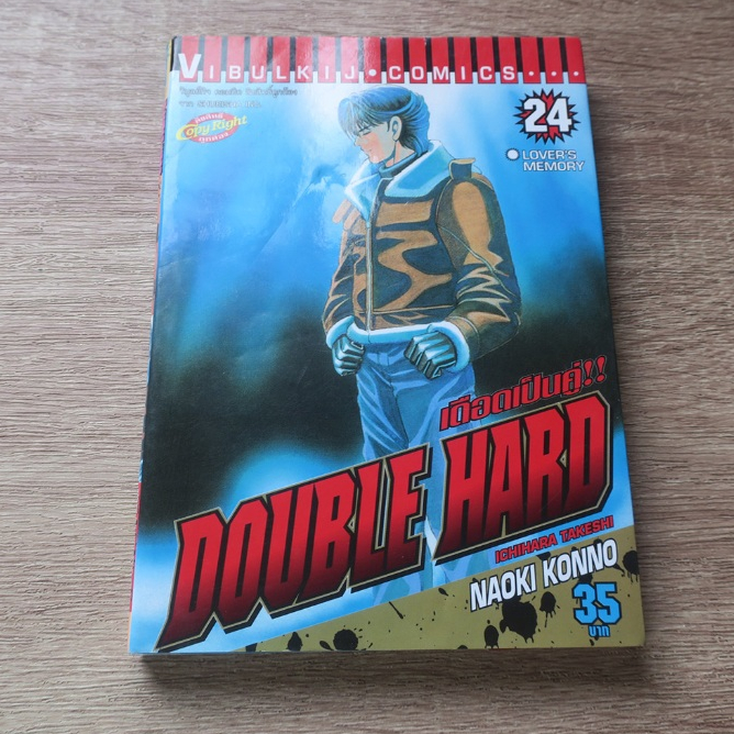 DOUBLE HARD เดือดเป็นคู่ เล่ม 24 - การ์ตูนมือสอง | Shopee Thailand
